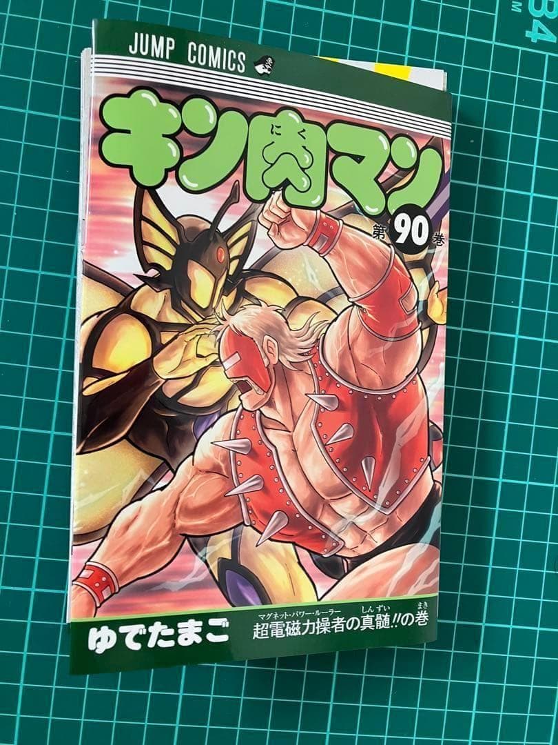 裁断済　キン肉マン　37〜90巻