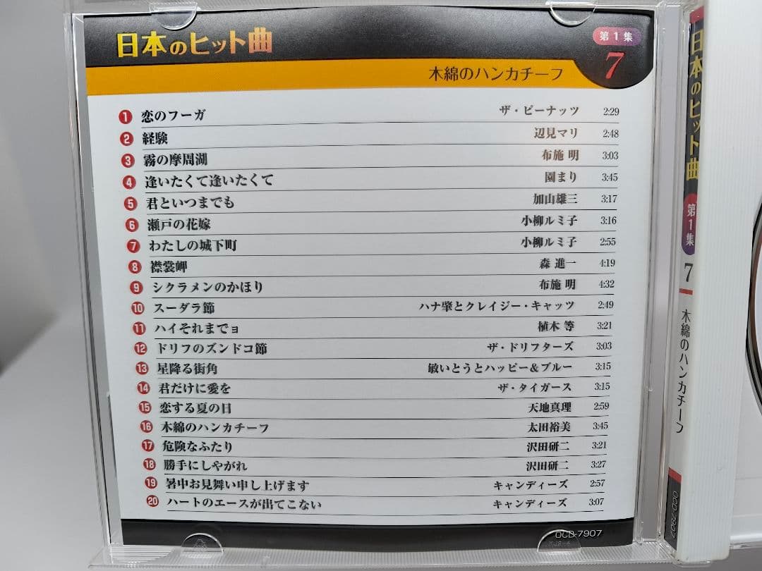 日本のヒット曲 第1集 第2集 全14巻セット