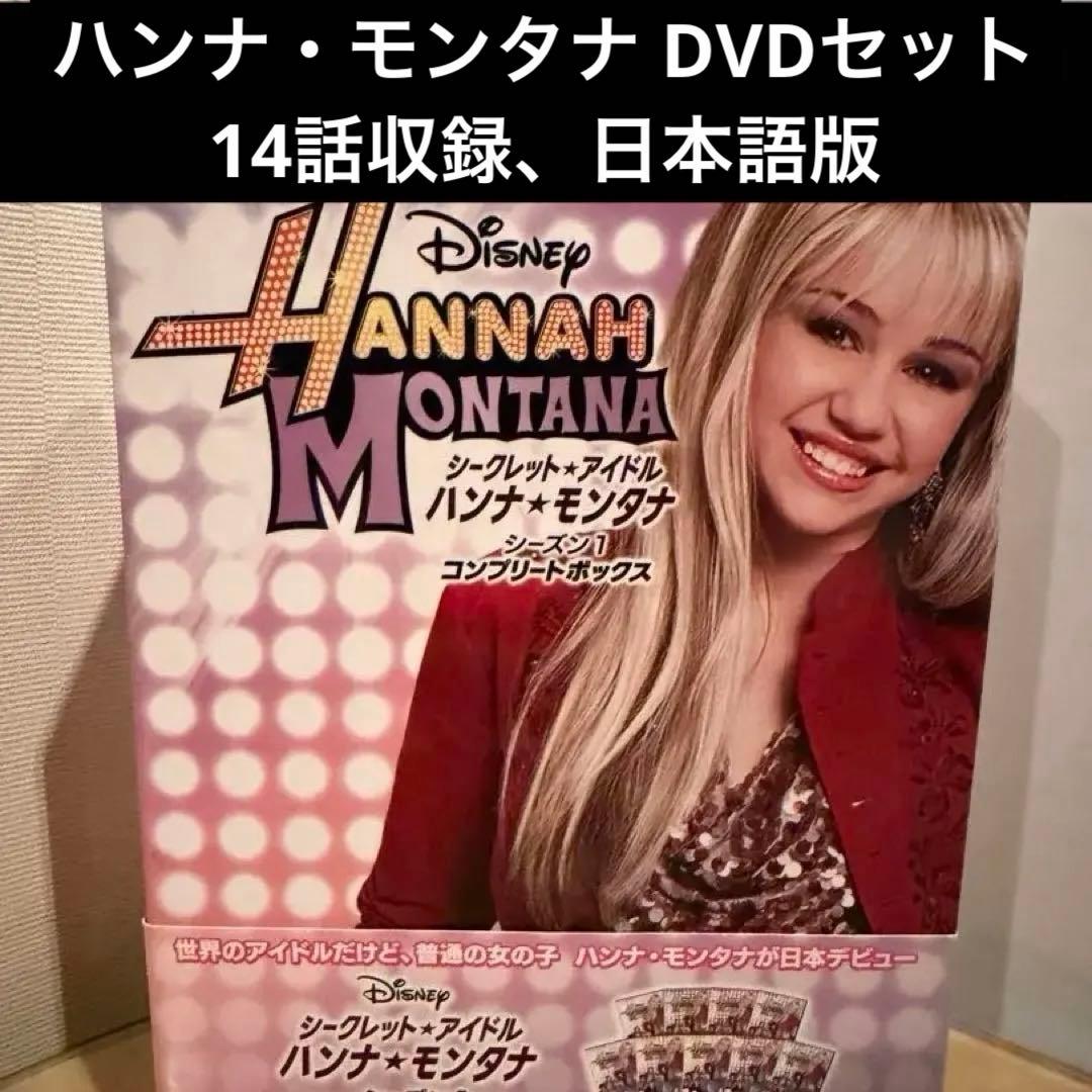 Hannah Montana DVD セット