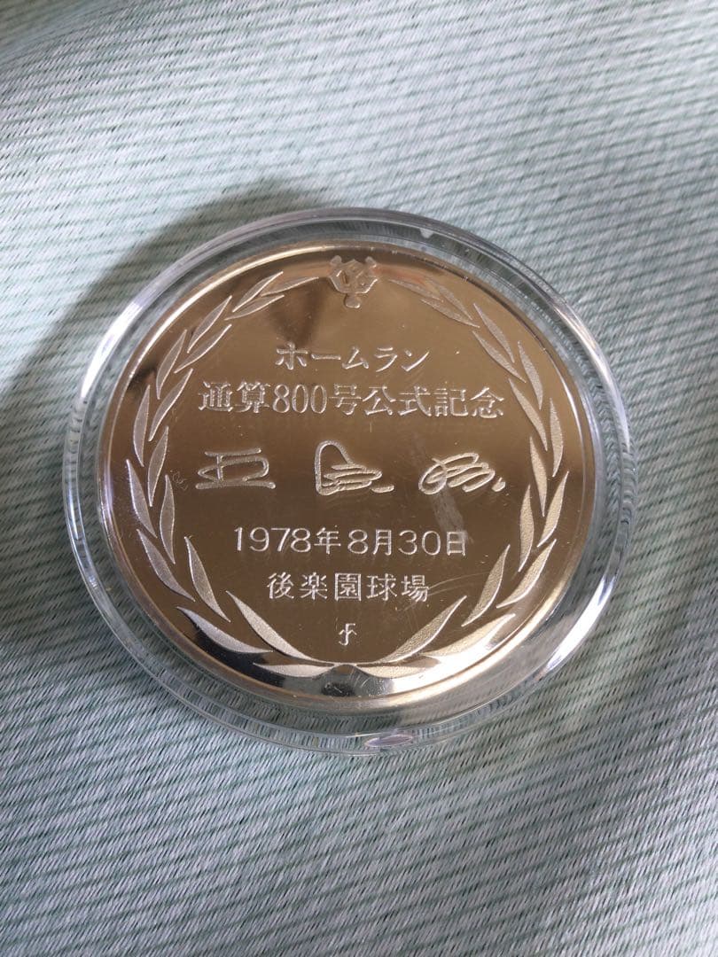 王 貞治 ホームラン通算800号　公式記念メダル 銀製プルーフ品質 1978年