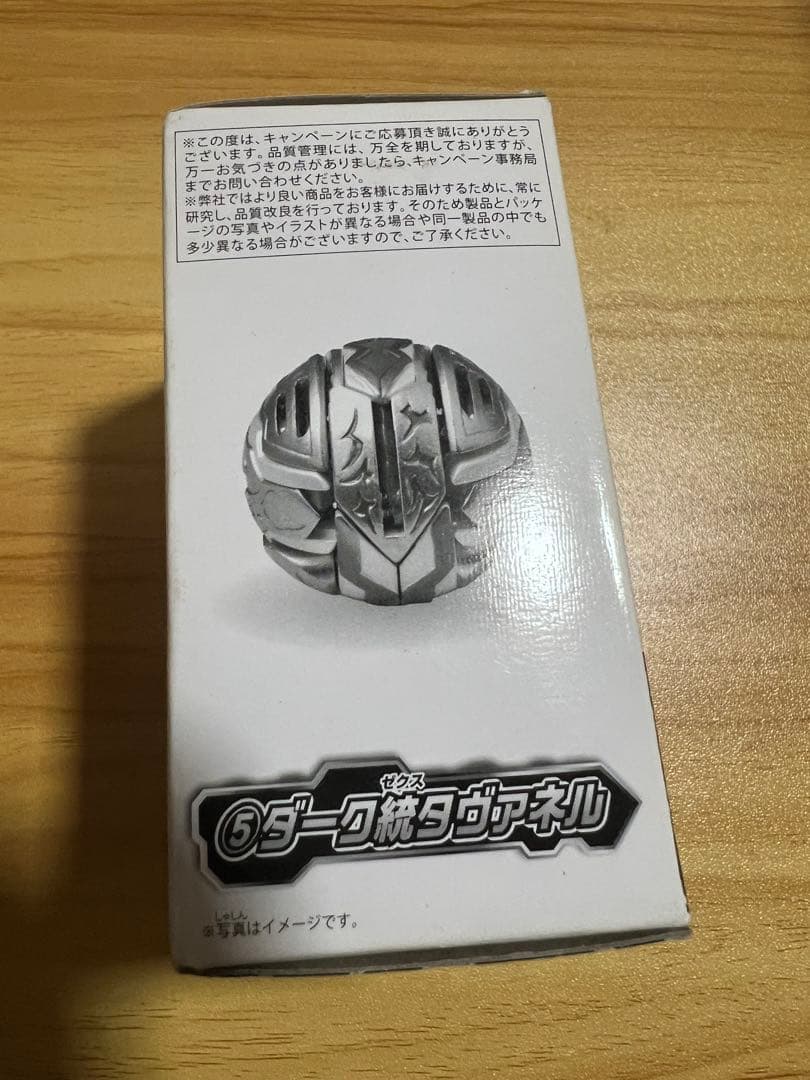 ダーク統タヴァネル未開封