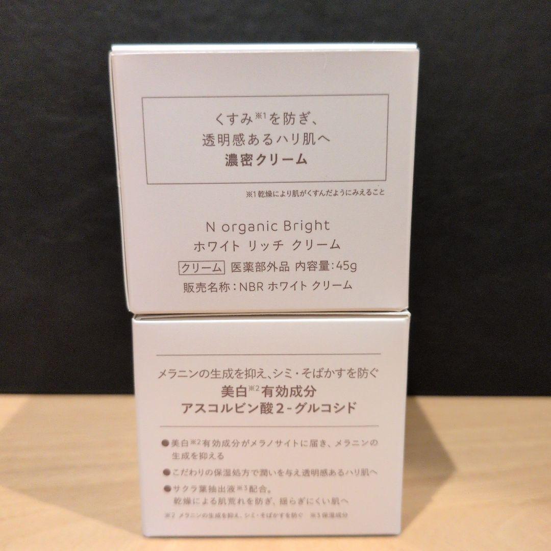 N organic ホワイトリッチクリーム 45g 2個セット
