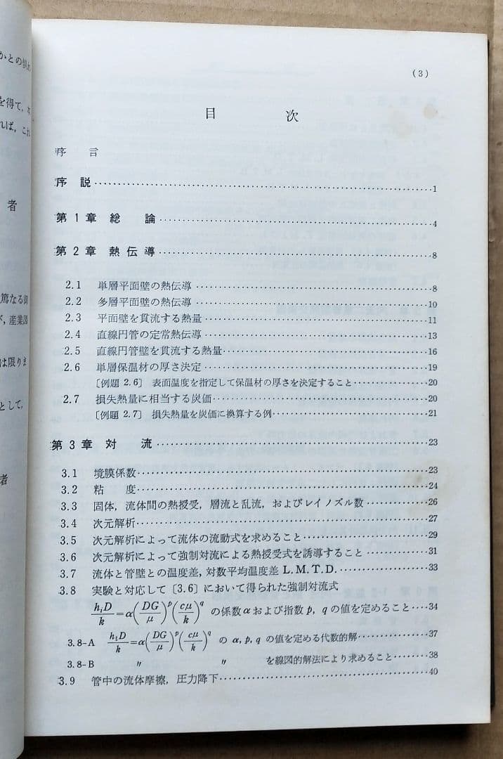 熱交換器の計算と設計