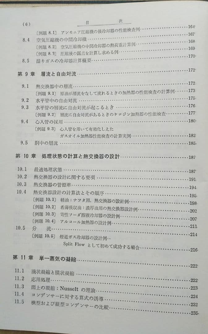 熱交換器の計算と設計