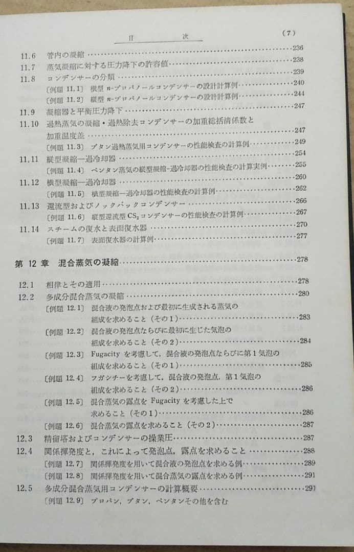 熱交換器の計算と設計