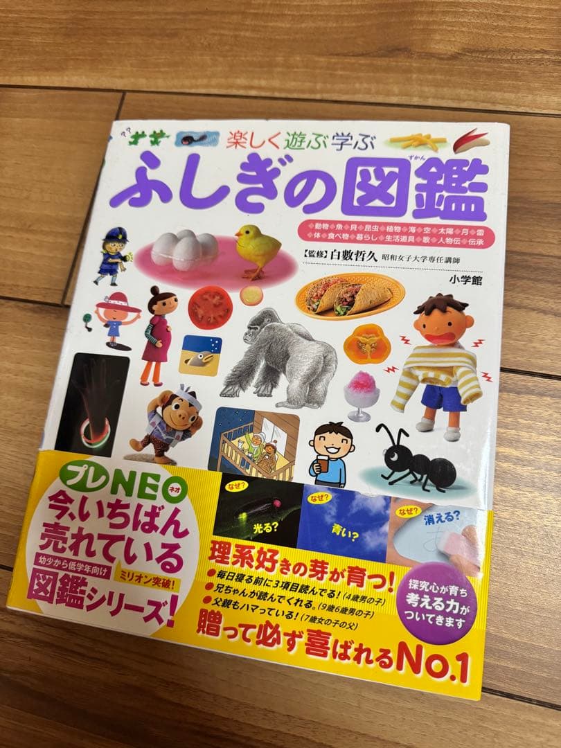 ふしぎの図鑑 プレNEOシリーズ　科学の不思義　ことわざ四字熟語辞典 6冊セット