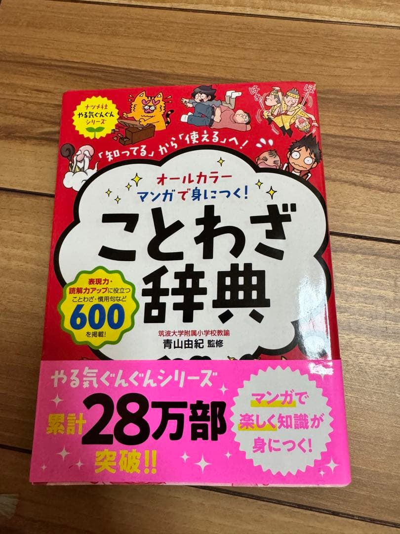 ふしぎの図鑑 プレNEOシリーズ　科学の不思義　ことわざ四字熟語辞典 6冊セット