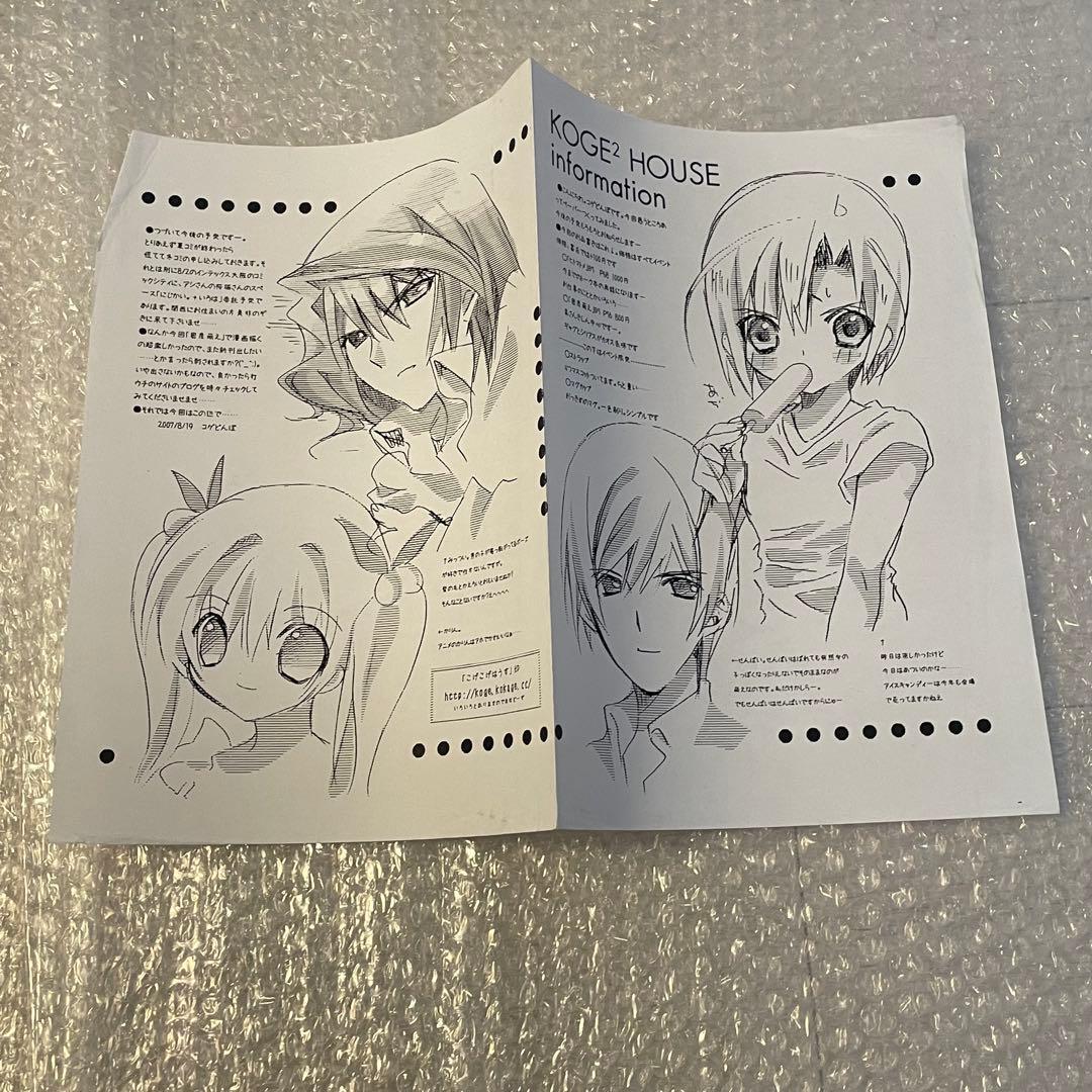 かみちゃまかりん　コゲどんぼ　同人誌　10冊 全年齢