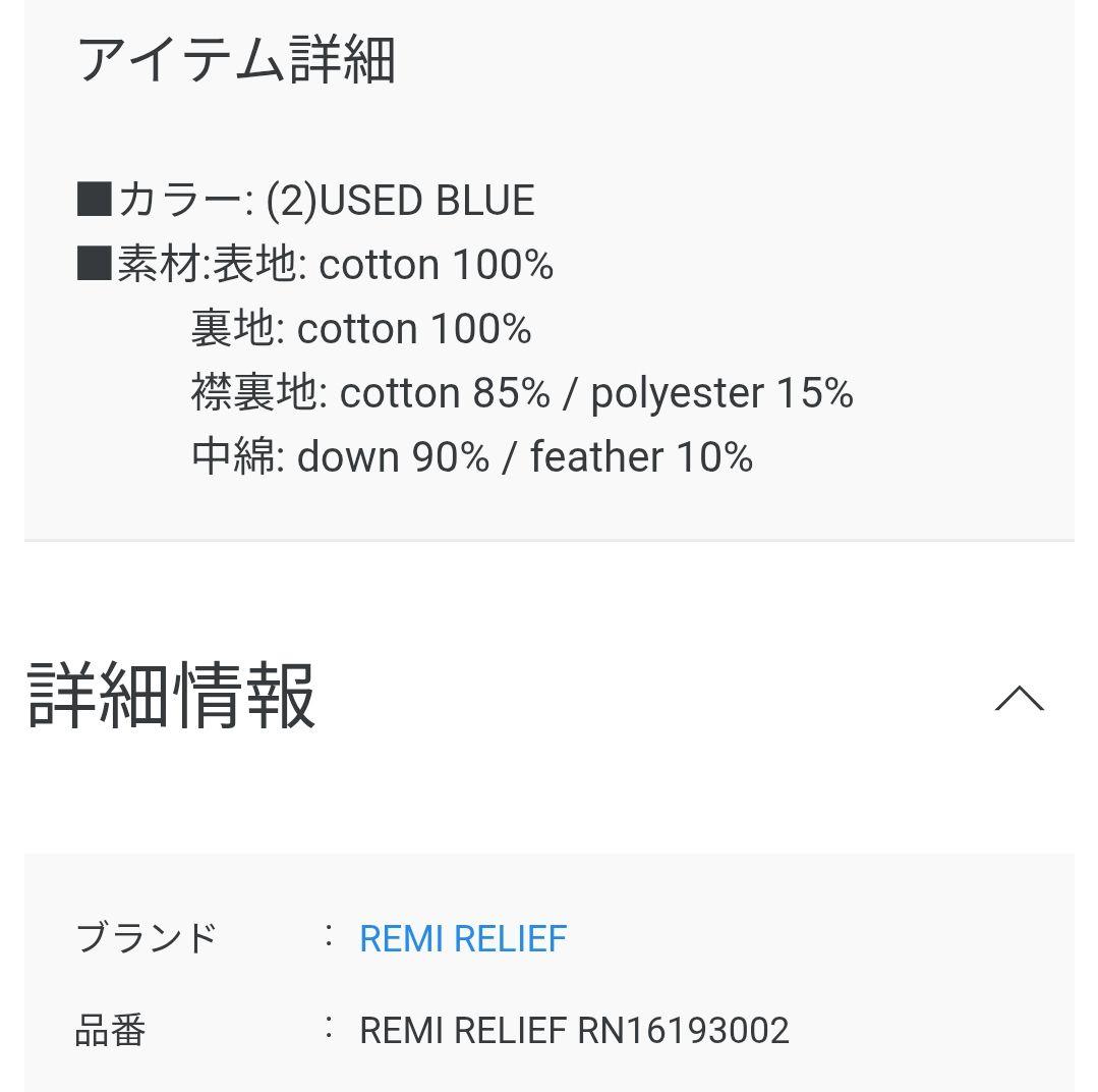 【新品未使用】REMI RELIEF デニム ダウン ベスト16193002