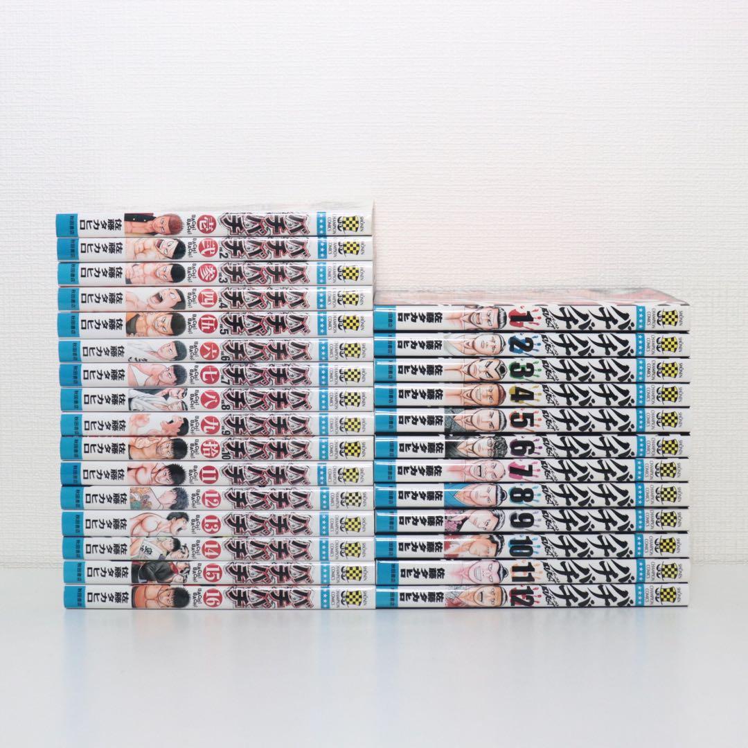 バチバチ バチバチBURST 鮫島最後の十五日 全巻セット