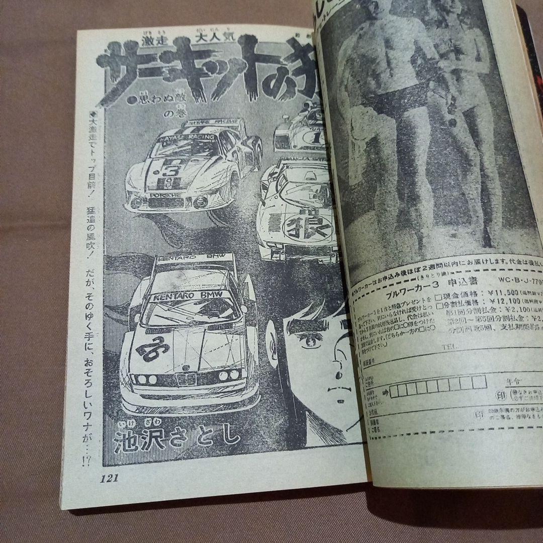 【当時物美品】週刊 少年 ジャンプ 1978年31号 漫画 アニメ