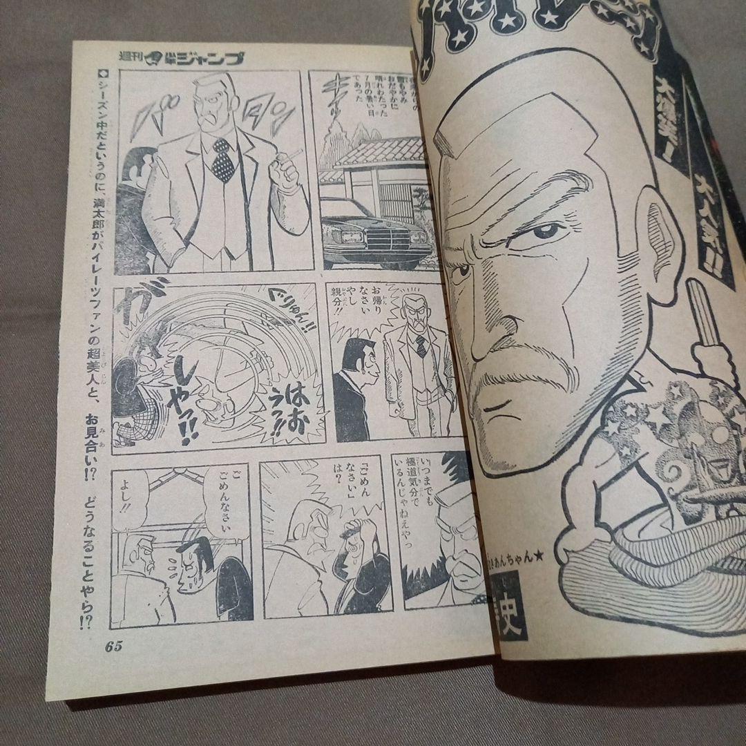 【当時物美品】週刊 少年 ジャンプ 1978年31号 漫画 アニメ