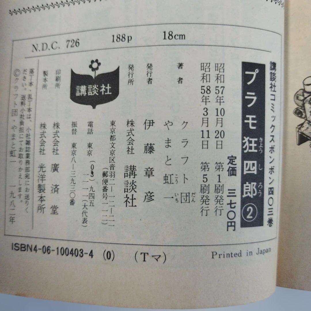 プラモ狂四郎　2.3.4.5.6.8.9巻（1.7巻抜け）【7冊セット】