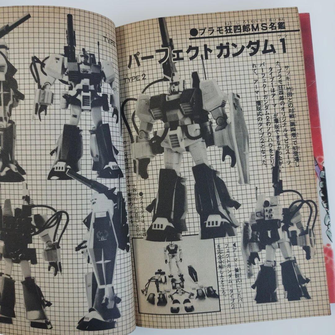 プラモ狂四郎　2.3.4.5.6.8.9巻（1.7巻抜け）【7冊セット】