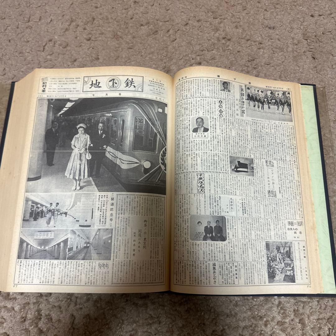 帝都高速度交通営団　地下鉄　縮刷版