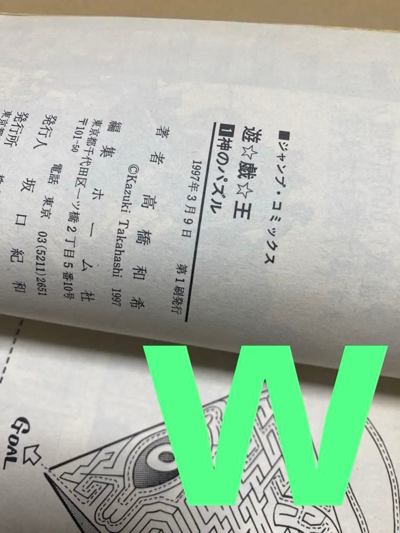 初版 遊戯王 Vol.1巻　値下げしません！　٩( 'ω' )و
