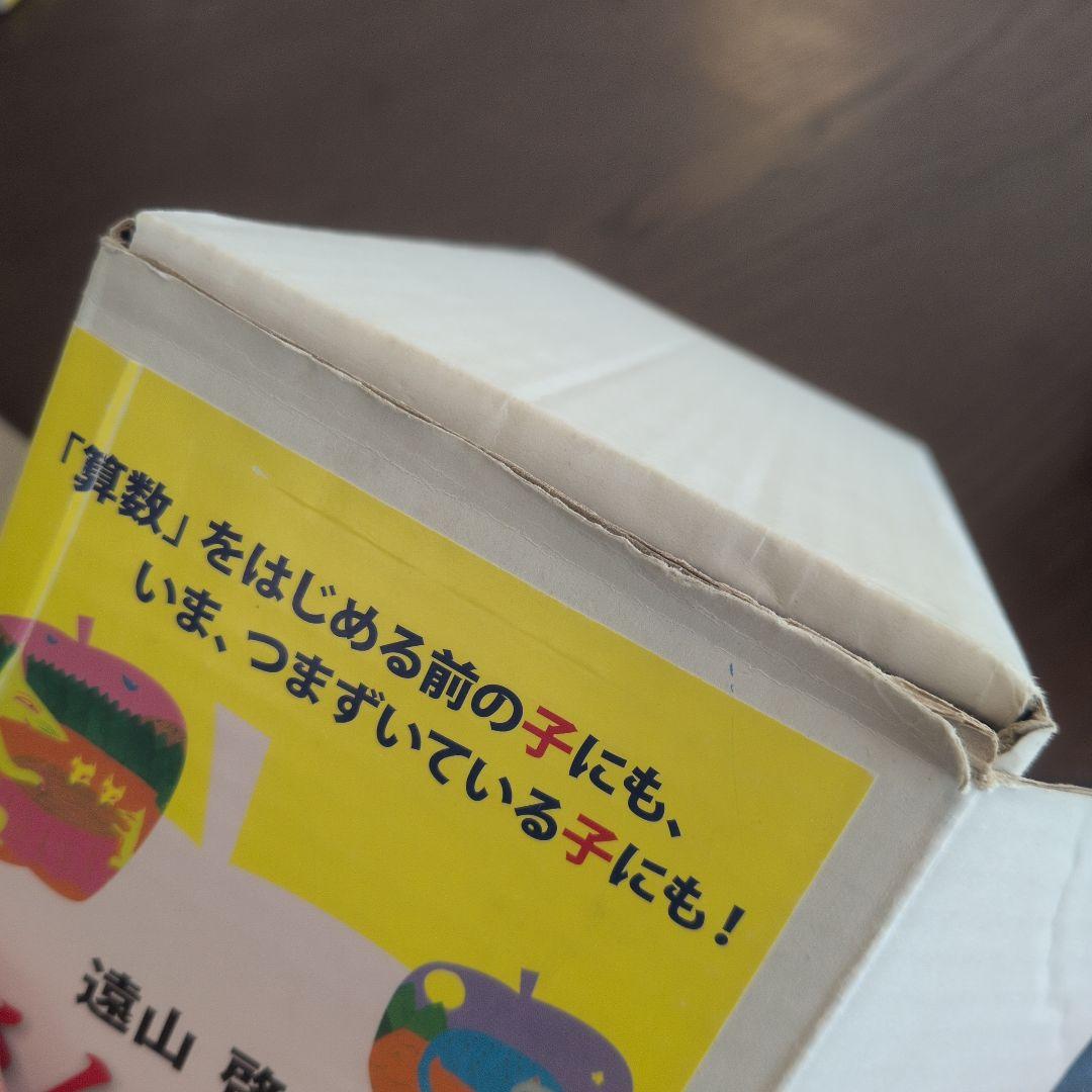 さんすうだいすき 全10巻セット 箱あり