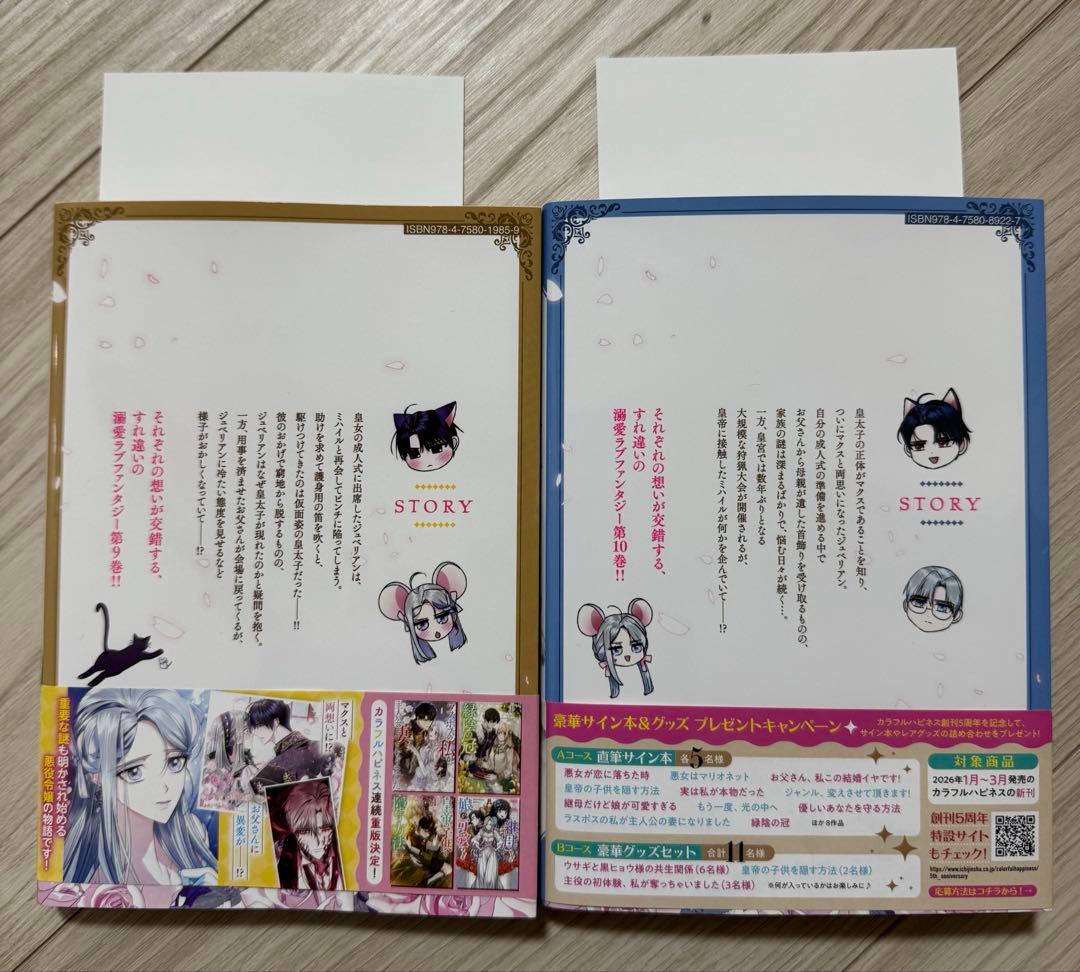 お父さん、私この結婚イヤです！1~10巻 特典付き
