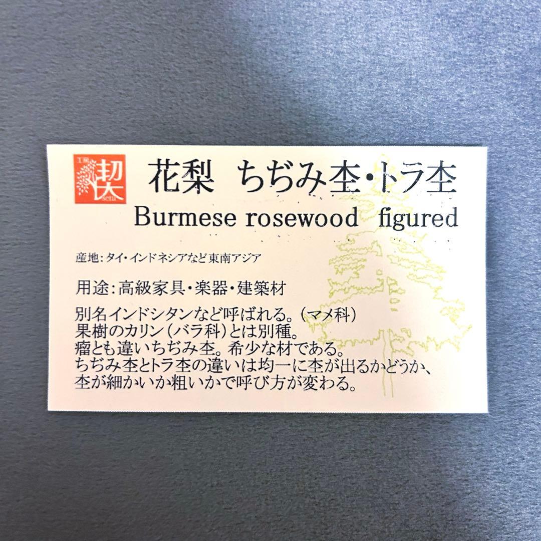 【良杢】工房楔 花梨縮杢トラ杢 ペンシル楔 0.5mm #野原工芸 ボナンペン