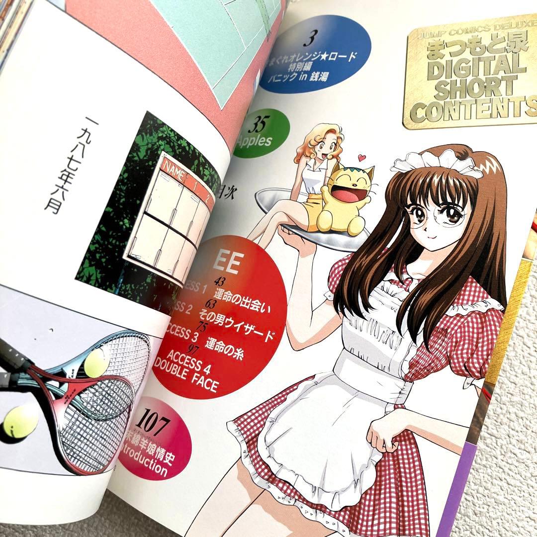 まつもと泉 DIGITAL SHORT CONTENTS 帯付き初版本