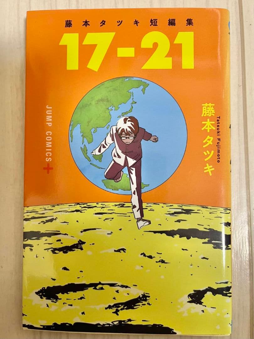 ☆最新刊あり　チェンソーマン　1巻～23巻　ルックバック　17-21