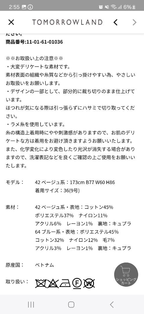 TOMORROWLAND　Ballsey　ツイード2wayフレアトップス　ジレ