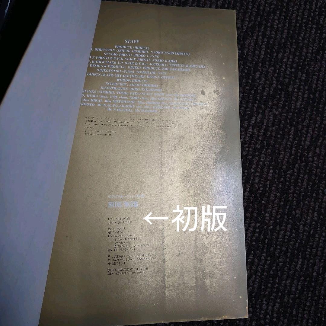 【初版発行】HIDE(X JAPAN)写真集「無言激」