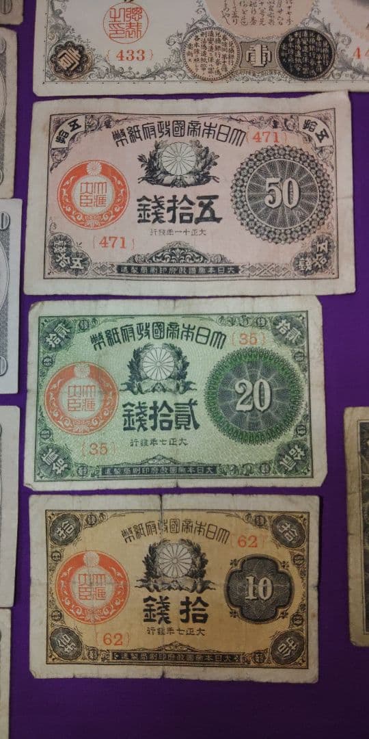 B*2様 旧紙幣大量まとめ110枚　　　明治通宝20銭10銭　大正小額20銭1次