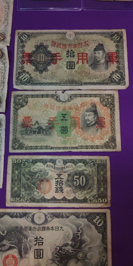 B*2様 旧紙幣大量まとめ110枚　　　明治通宝20銭10銭　大正小額20銭1次