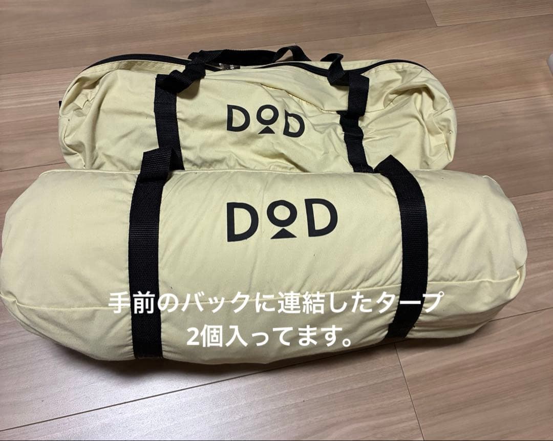 DOD ムゲンタープ 2枚セット　ポール、ペグ付き
