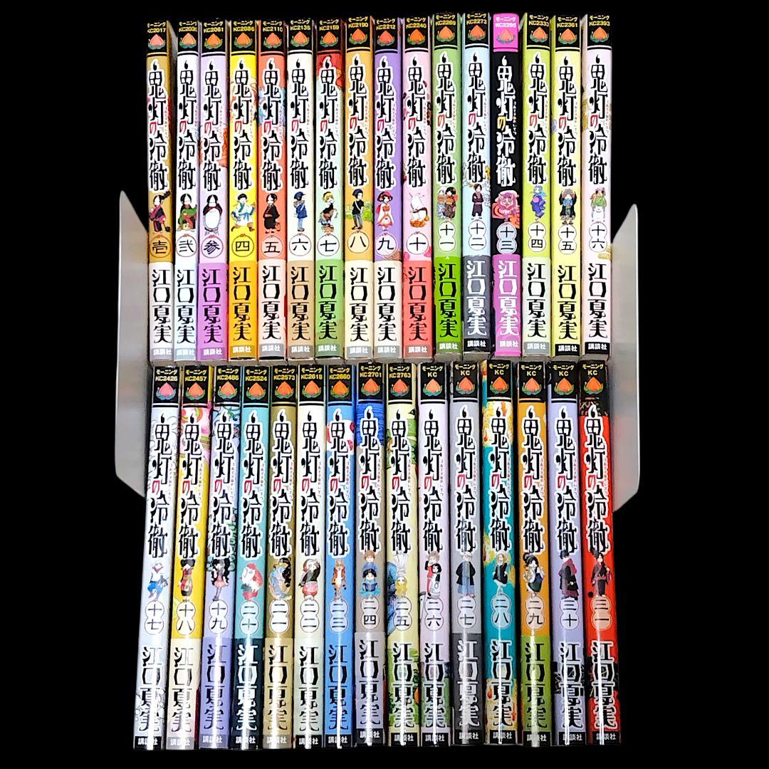 鬼灯の冷徹 全31巻 紅白 全2巻 シロの足跡 全5巻 38冊セット