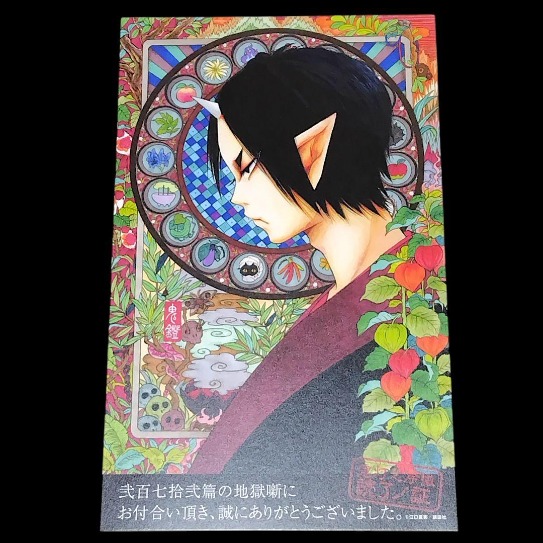 鬼灯の冷徹 全31巻 紅白 全2巻 シロの足跡 全5巻 38冊セット