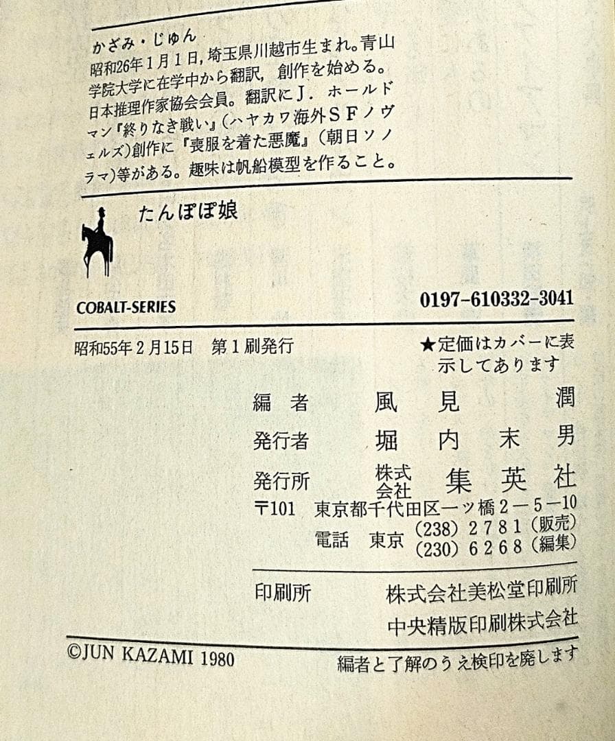 【初版帯付】海外ロマンチックSF傑作選②たんぽぽ娘、③見えない友だち34人+1