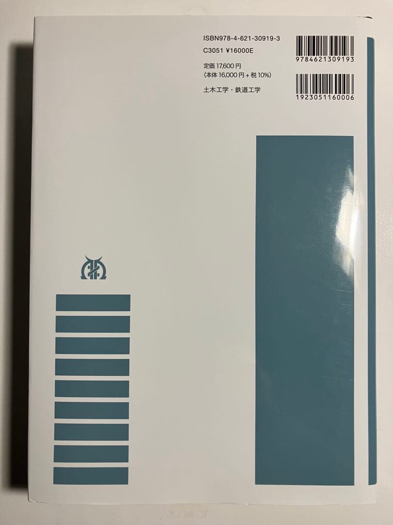 令和6年3月 鉄道構造物等設計標準・同解説(鋼・合成構造物)