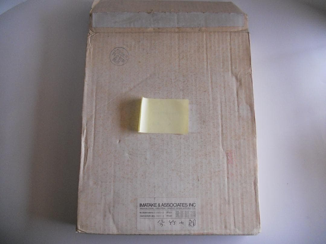 昭和のモダニズム 　今竹七郎の世界 今竹七郎 サイン 付 新品 未使用 です。