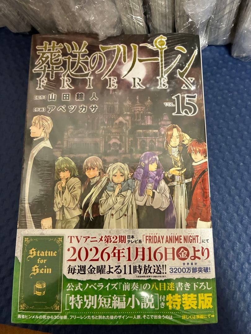 【初版・全巻帯付】葬送のフリーレン 1〜15巻 全巻セット 美品 24時間以内