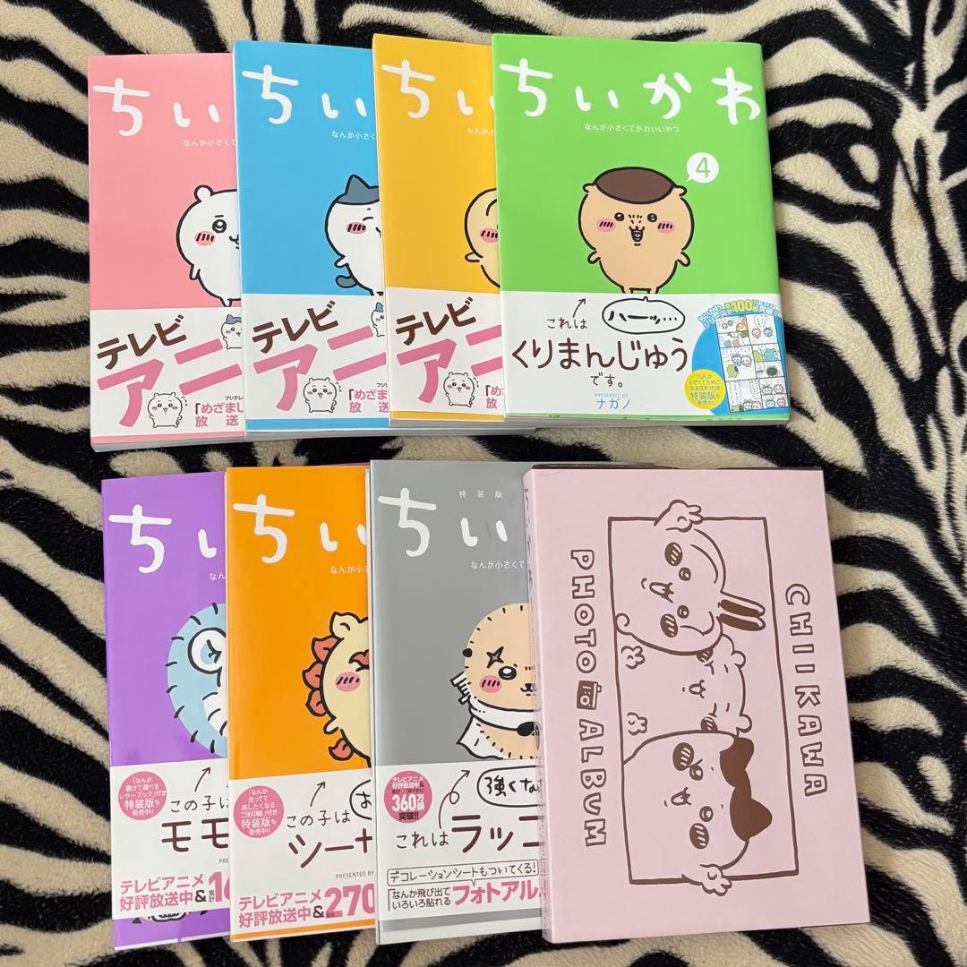 ちいかわ　本　全巻　特装版　ハチワレ　うさぎ　ラッコ　くりまんじゅう　モモンガ