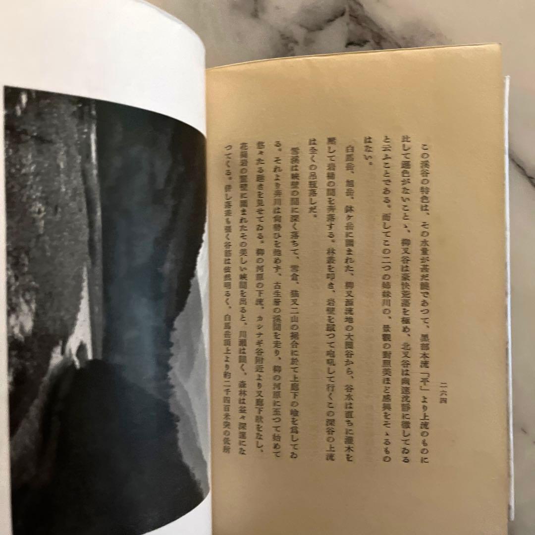 峰・渓々　冠松次郎　初版　昭和13年　特装版百部