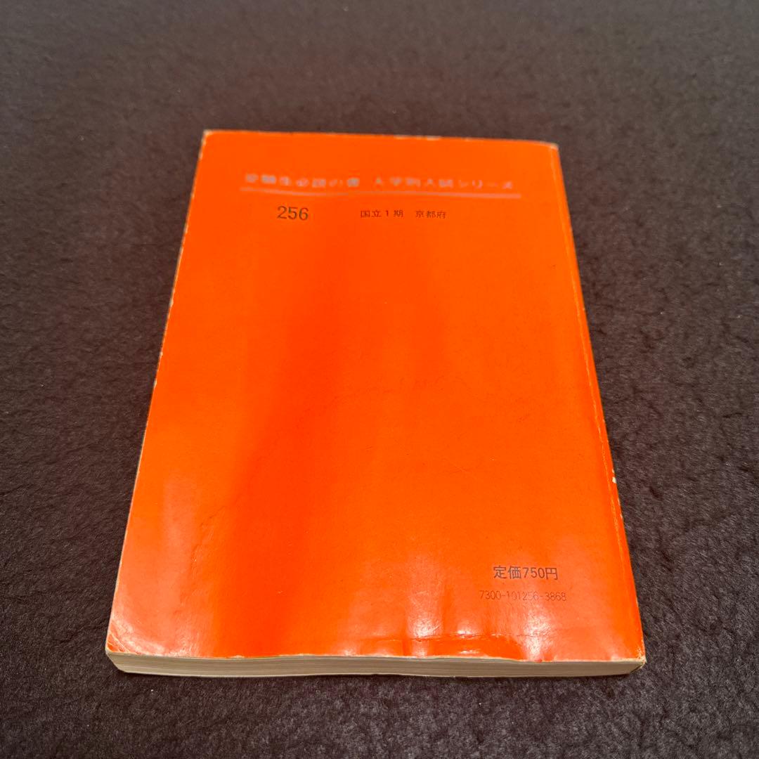 京都大学　赤本　理系　文系　医学部　1976年版