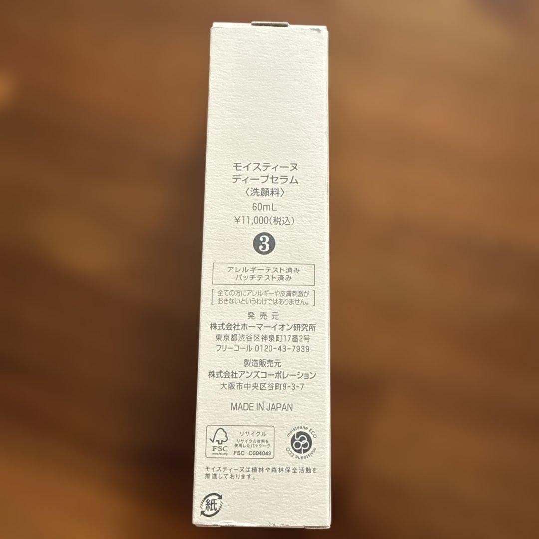 Moisteane ディープセラム 60ml 未使用品