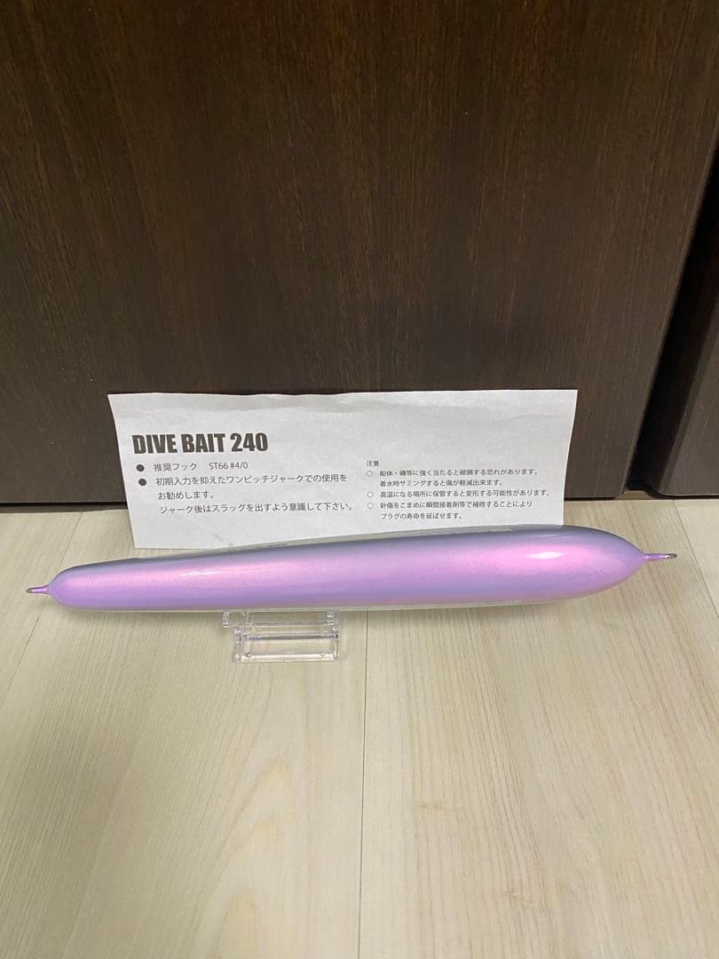 ローカルスタンダード　ダイブベイト240