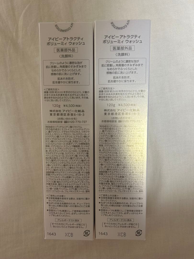 スマイル　アイビーアトラクティ　ボリューミーウォッシュ