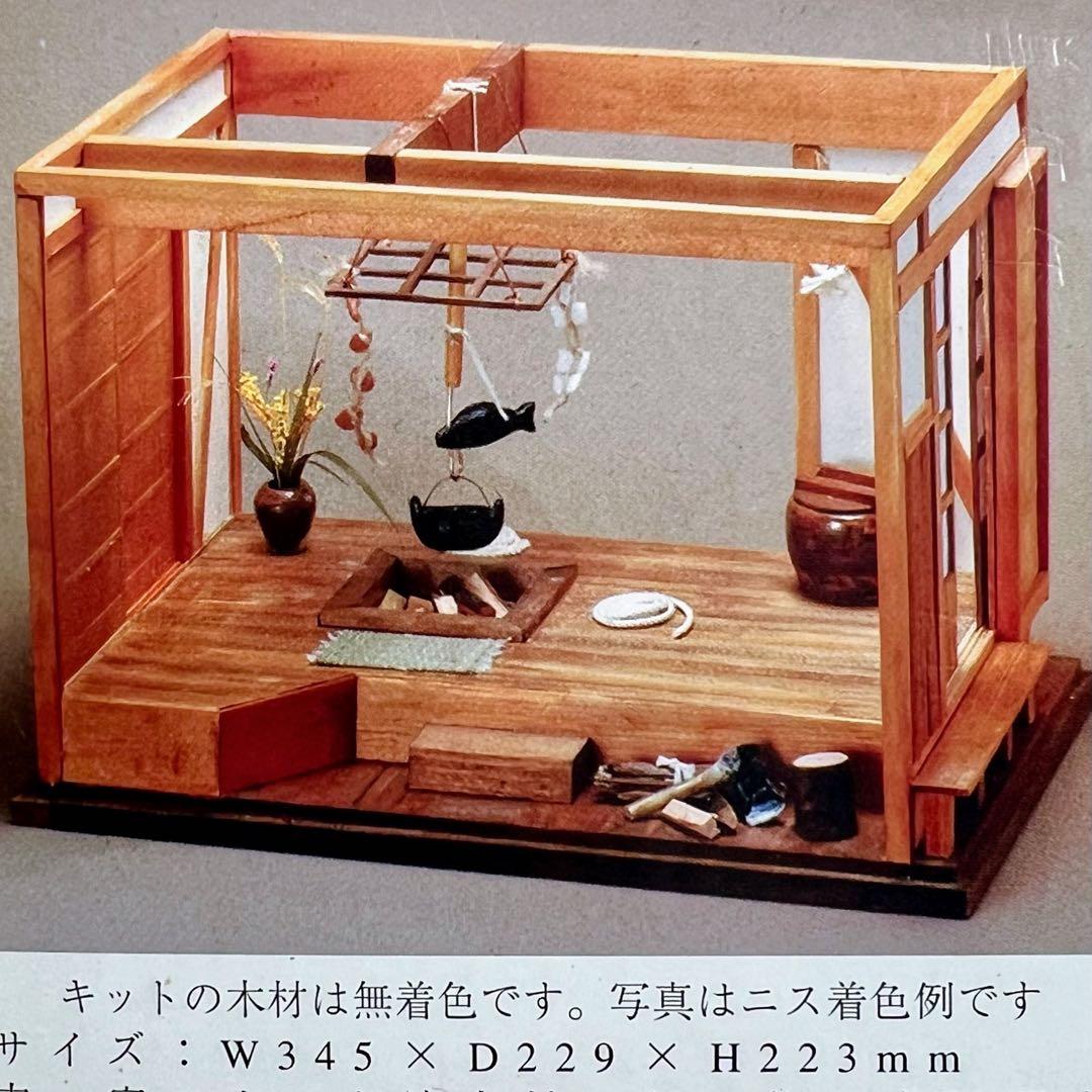 ミニチュア　木製　和室　ドールハウス　和風　囲炉裏　ハンドメイドキットと庭完成品