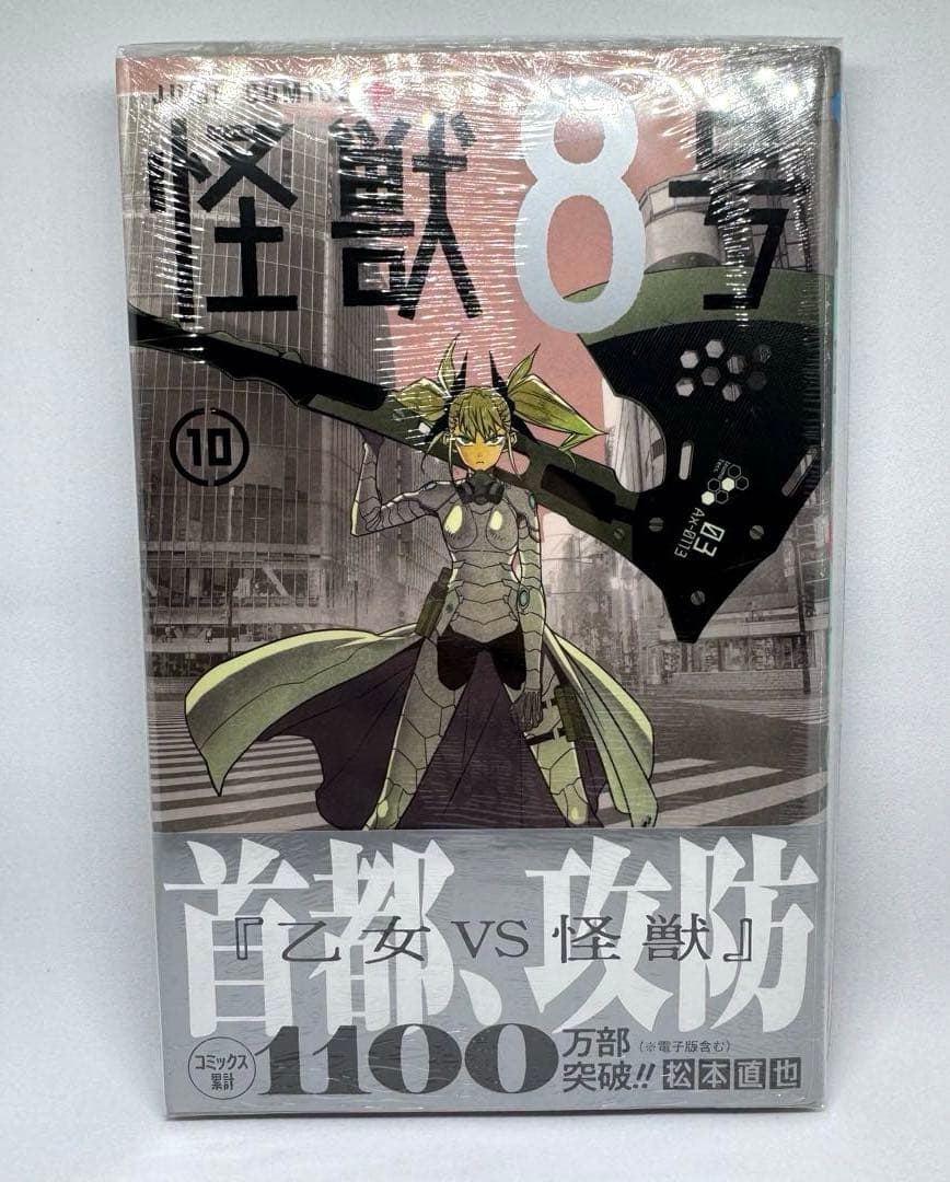 全巻 初版 未開封 怪獣8号 1巻〜16巻 sideB① sideB②特典付き