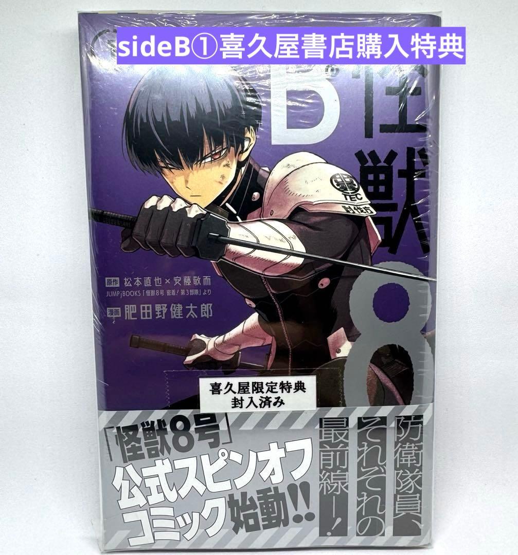 全巻 初版 未開封 怪獣8号 1巻〜16巻 sideB① sideB②特典付き
