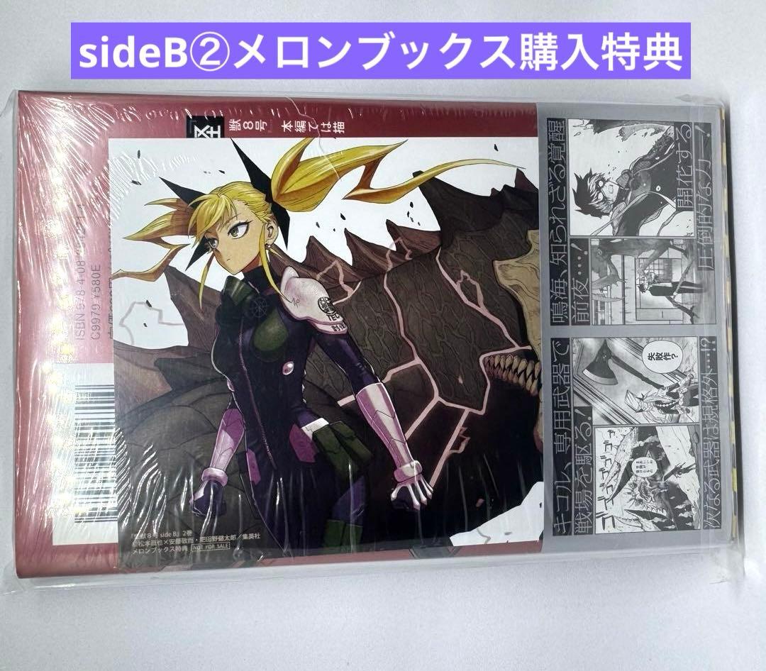 全巻 初版 未開封 怪獣8号 1巻〜16巻 sideB① sideB②特典付き