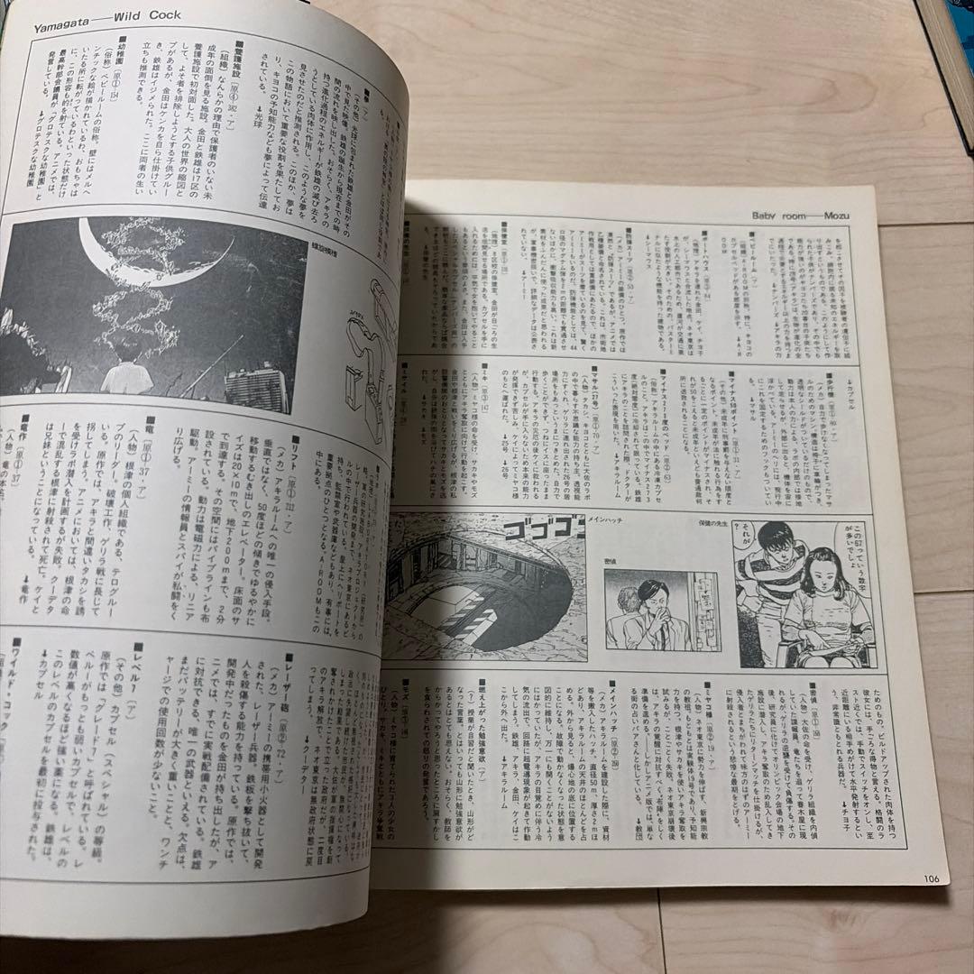 アキラ ・ グラフブック 講談社ヒットブックス⑪ AKIRA / 大友克洋