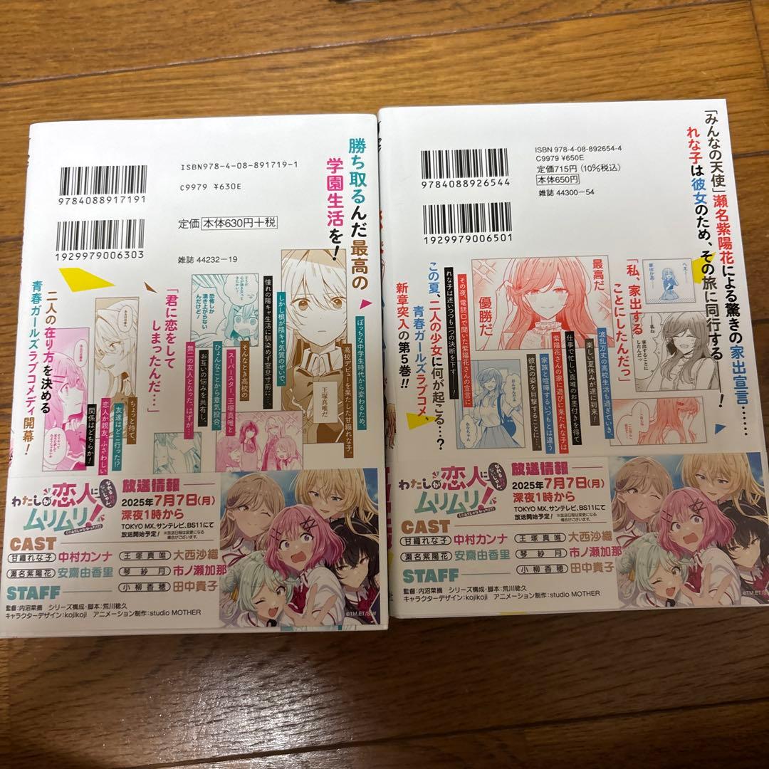わたしが恋人になれるわけないじゃん、ムリムリ! 全巻セット