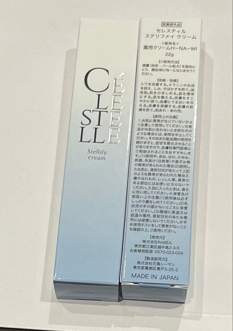 ゆ*ん様 セレスティルステリファイクリーム✖️２本