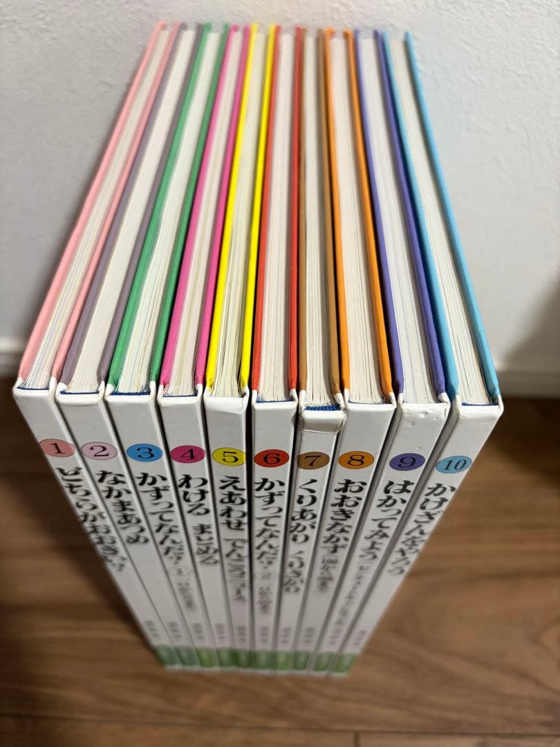 さんすうだいすき 1〜10巻 全巻セット